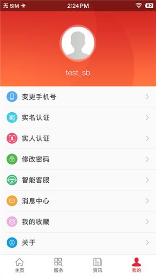 吉林智慧人社手机版下载 v0.9.8