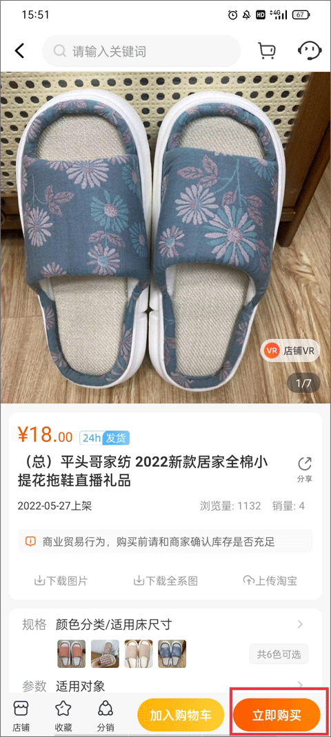 91家纺网手机版下载 v6.1.5