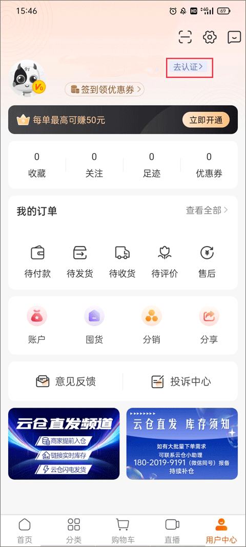 91家纺网手机版下载 v6.1.5