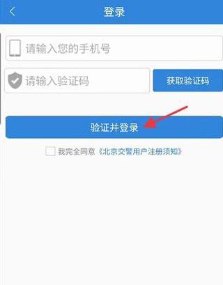 北京交警最新版下载 v3.4.1