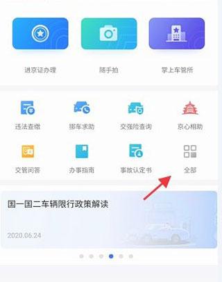 北京交警最新版下载 v3.4.1