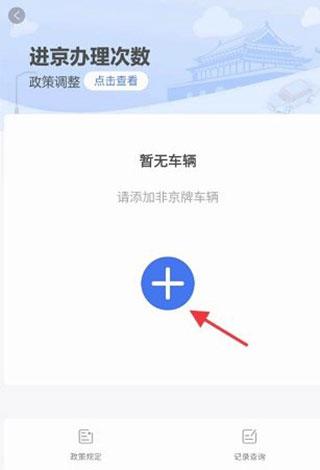 北京交警最新版下载 v3.4.1