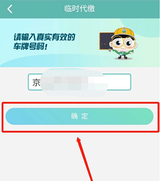 北京交警最新版下载 v3.4.1