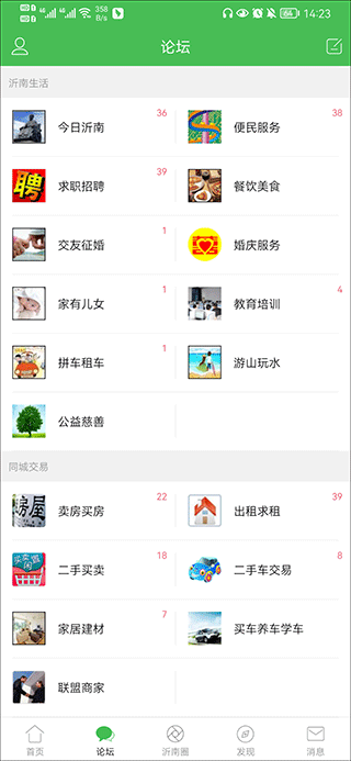 沂南论坛手机版下载 v6.1.0