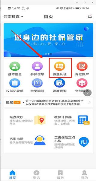 河南社保最新版下载 v1.4.2