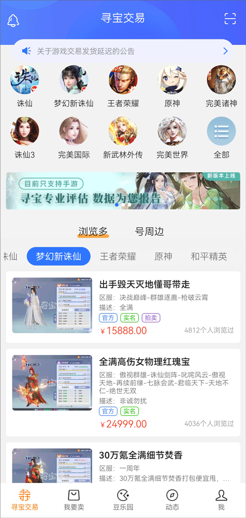 寻宝网交易手机版下载 v1.3.5