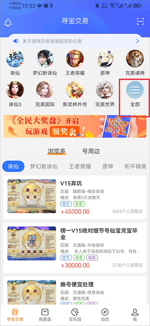 寻宝网交易手机版下载 v1.3.5