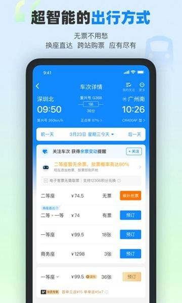 高铁管家安卓最新版下载 v8.5.8