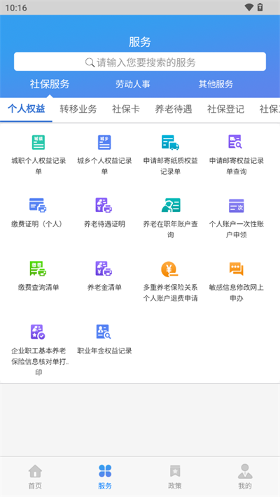 天津人力社保最新版下载 v2.0.16