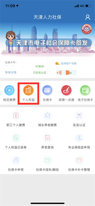 天津人力社保最新版下载 v2.0.16