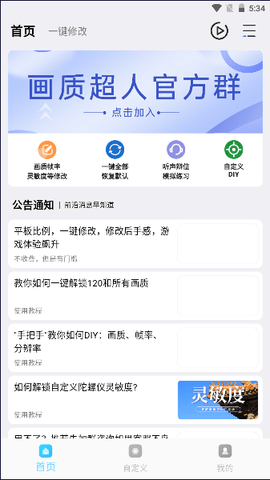 超人画质助手免费最新版下载 v2.0.3