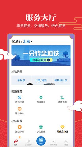 易通行最新版下载 v6.0.0