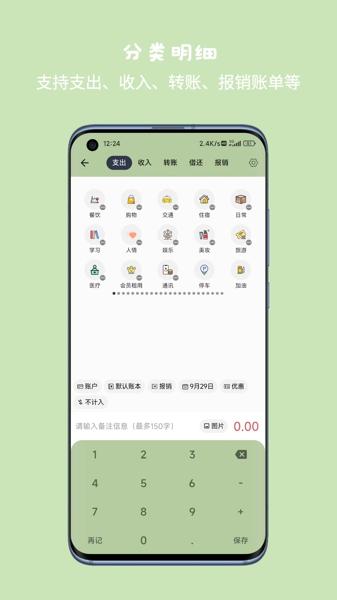 小青账安卓版下载 v2.13.0