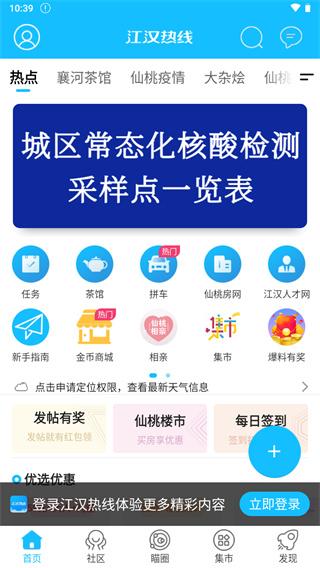 江汉热线手机版下载 v6.1.0.7