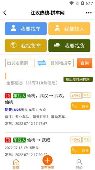 江汉热线手机版下载 v6.1.0.7