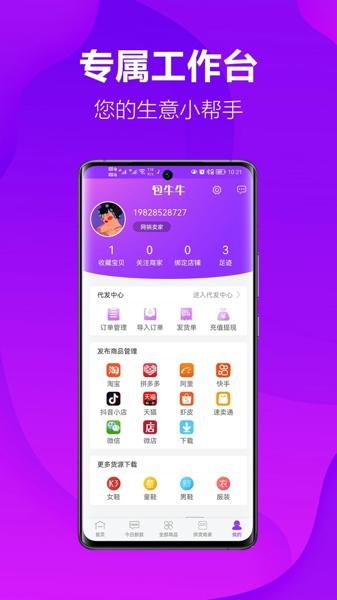 包牛牛手机版下载 v2.3.5