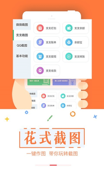 截图宝安卓最新版下载 v3.3.8