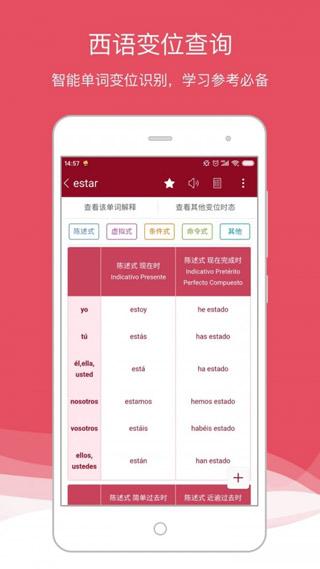 西语助手手机版下载 v9.2.3