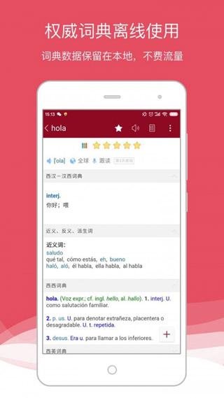 西语助手手机版下载 v9.2.3