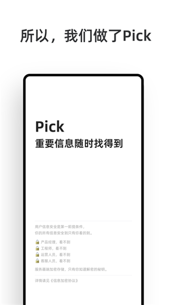 Pick最新版下载 v1.3.8