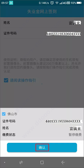 广东人社最新版下载 v4.3.87