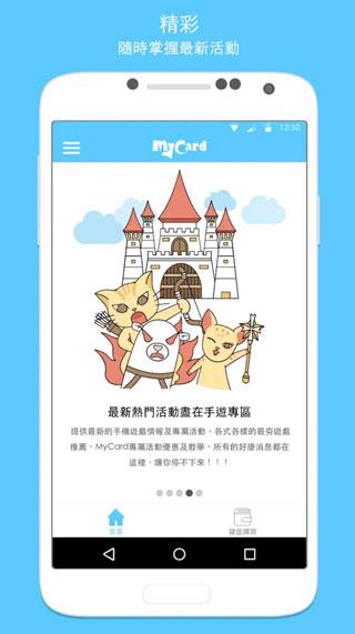 MyCard中文版下载 v2.77