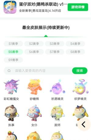 蛋仔派对皮肤工具安卓最新版下载 v3.0.0