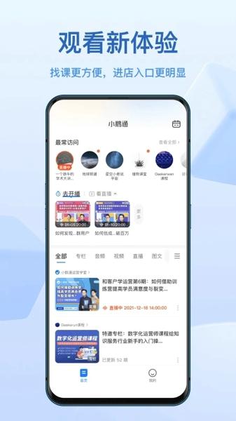 小鹅通手机版下载 v4.18.2