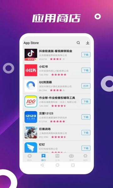 appstore最新版下载 v2.0.0