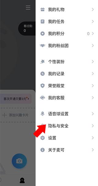 麦可手机版下载 v1.30.0