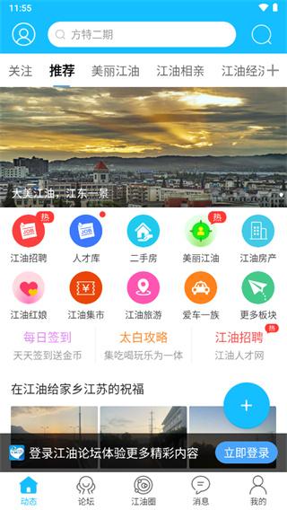 江油论坛手机版下载 v1.6.35