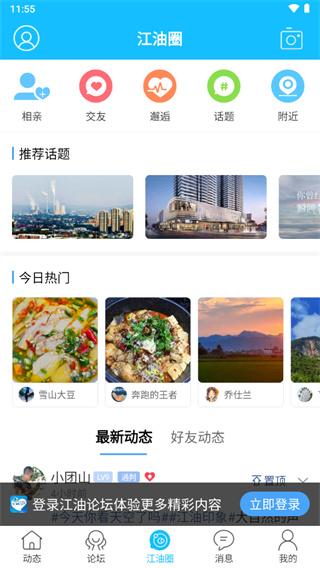 江油论坛手机版下载 v1.6.35