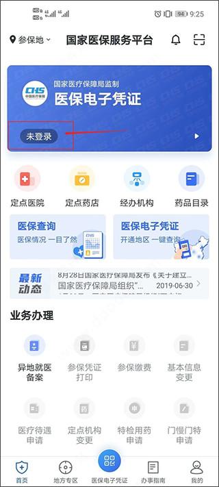 国家医保服务平台手机版下载 v1.3.12