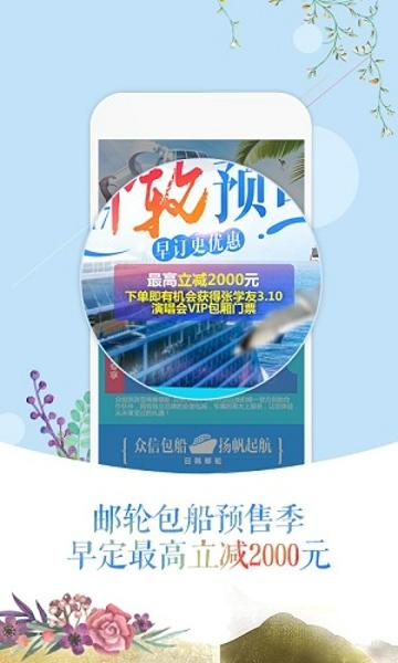 悠哉旅游最新版下载 v6.1.5