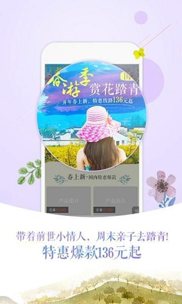 悠哉旅游最新版下载 v6.1.5