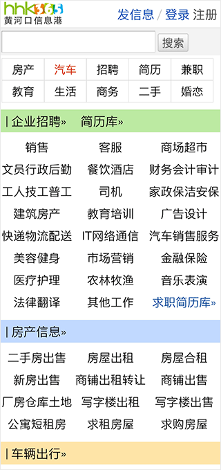 黄河口信息港手机版下载 v1.6