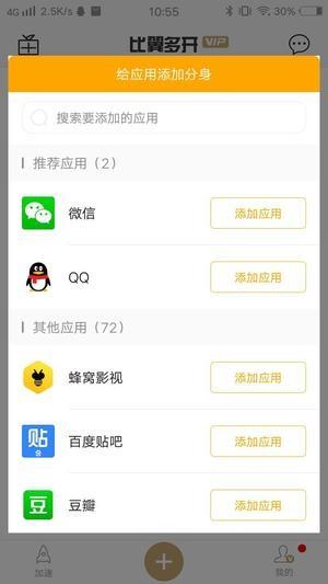 比翼多开2024最新版下载 v6.1.6