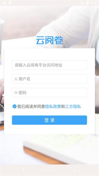 温州云阅卷安卓版下载 v3.4.1