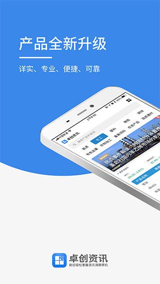 卓创资讯手机版下载 v1.4.2