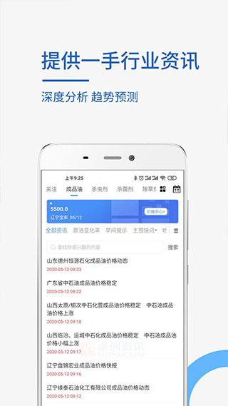 卓创资讯手机版下载 v1.4.2