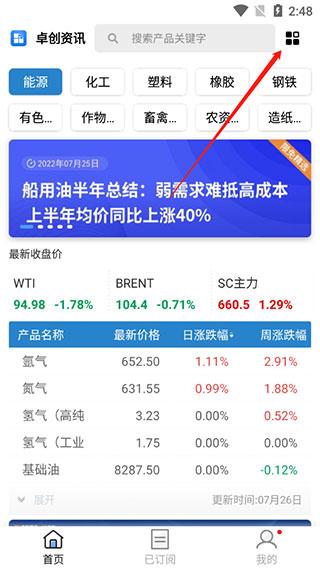 卓创资讯手机版下载 v1.4.2