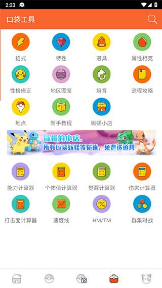 口袋妖怪图鉴最新版下载 v4.1.7