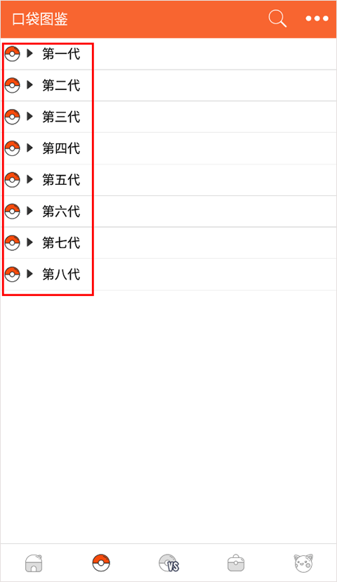 口袋妖怪图鉴最新版下载 v4.1.7
