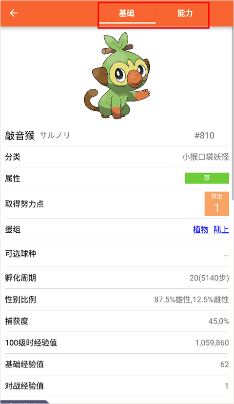 口袋妖怪图鉴最新版下载 v4.1.7