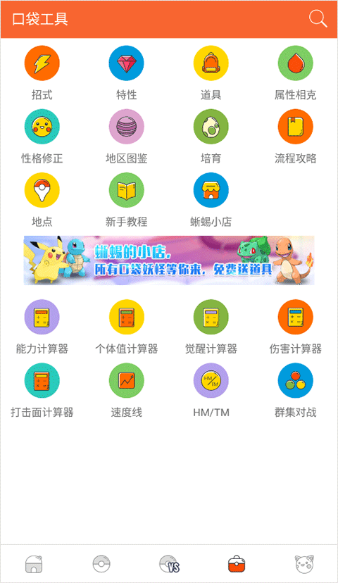 口袋妖怪图鉴最新版下载 v4.1.7