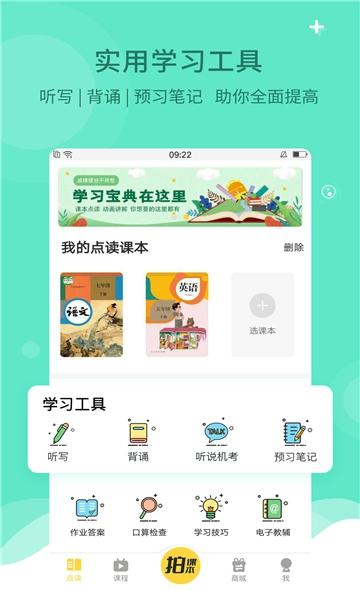 倍速课堂最新版下载 v6.9.1