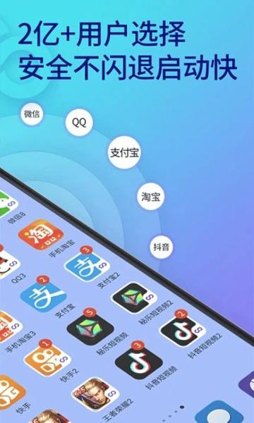 双开助手安卓最新版下载 v9.8.6