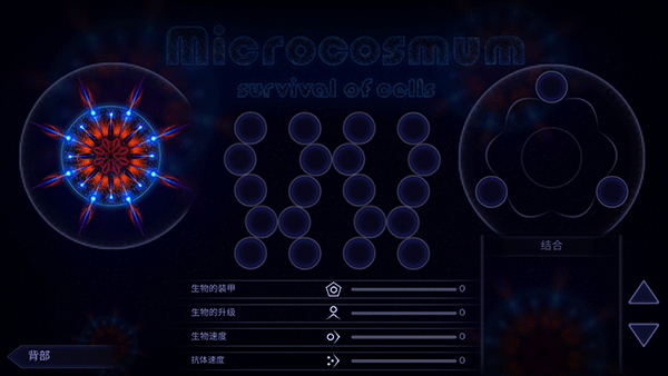 微生物模拟器中文最新版下载 v4.4