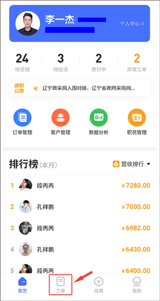 售后大师手机版下载 v4.1.0