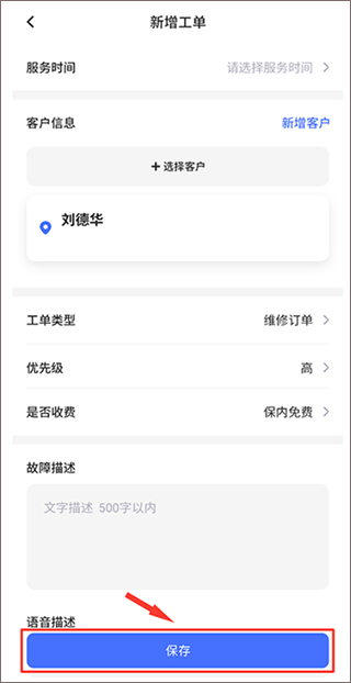 售后大师手机版下载 v4.1.0